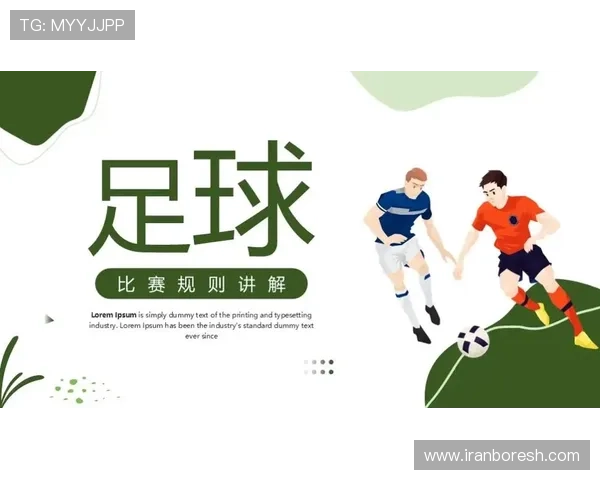 掌握真人足球游戏的比赛规则和常见违规行为避免被判罚失误