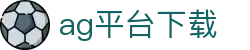 ag平台下载 - (中国)九游娱乐ag平台下载九游娱乐的网址欢迎您